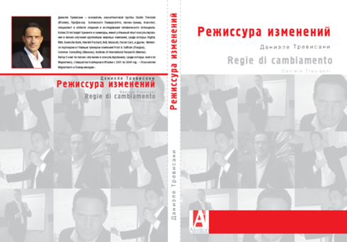 Book "Change Directors" by Daniele Trevisani, Russian Edition by Akvilon, Kiev